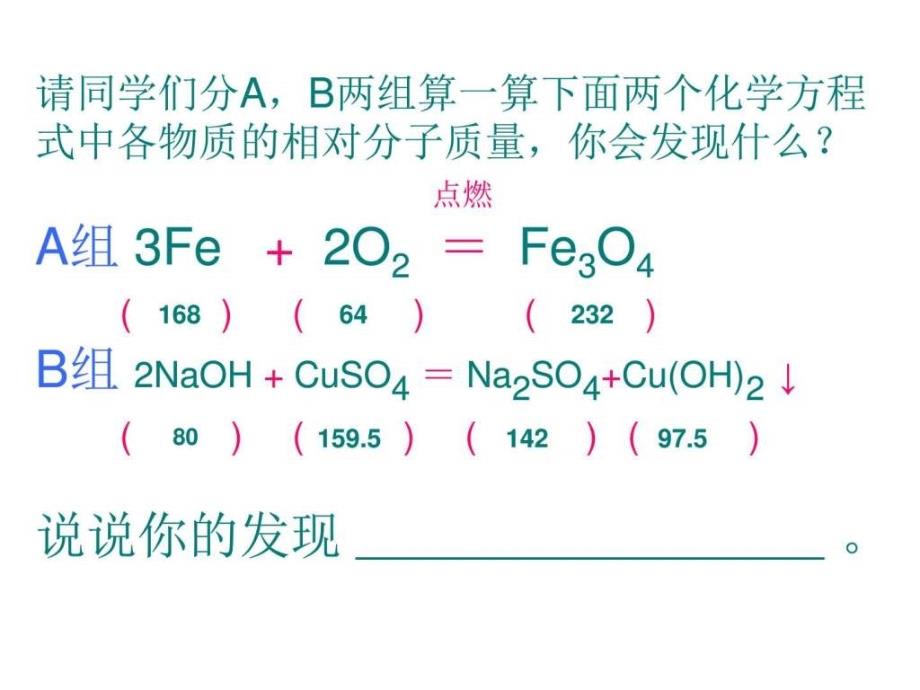 初三化学上学期如何书写化学方程式_第3页