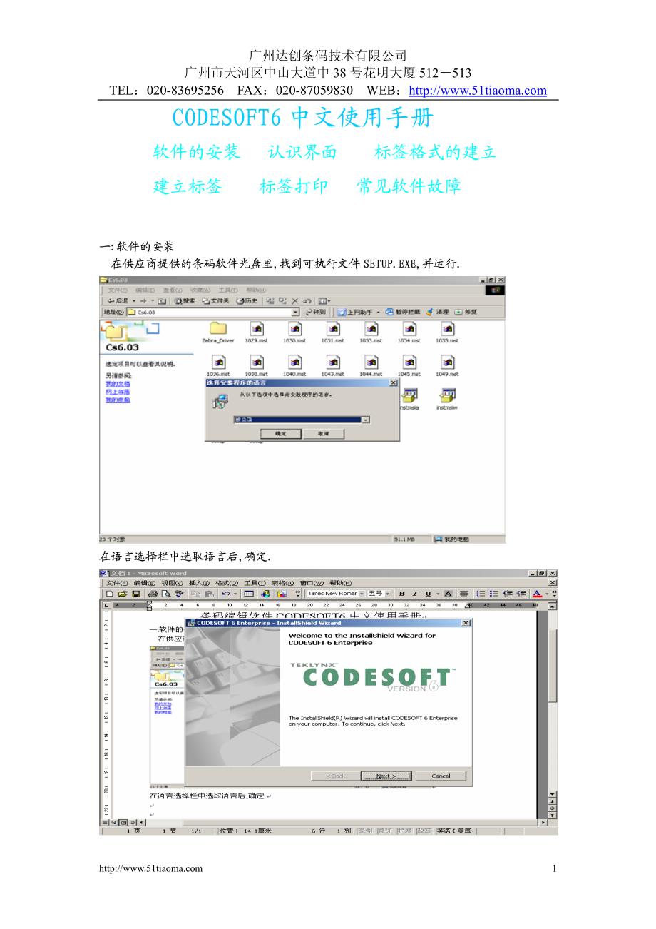 条码打印软件codesoft6使用手册中文版_第1页