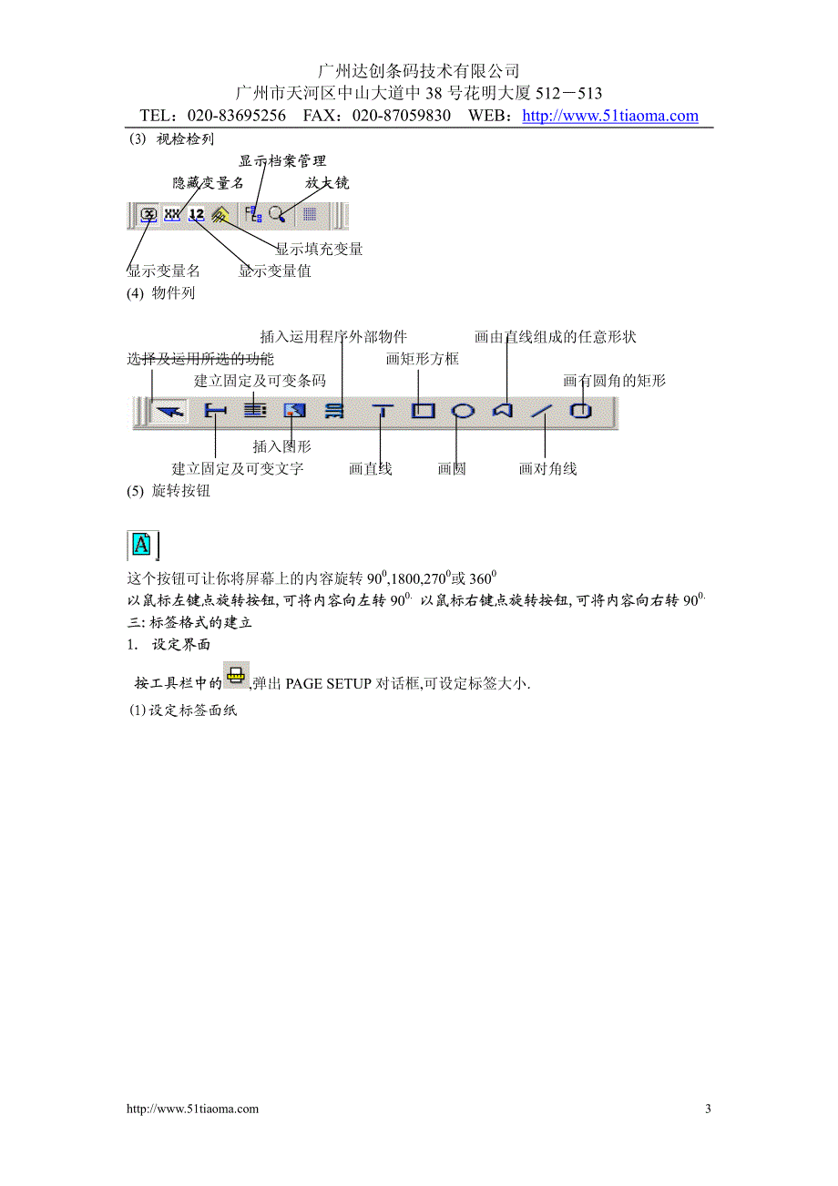 条码打印软件codesoft6使用手册中文版_第3页