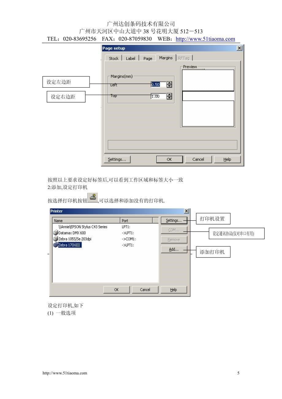 条码打印软件codesoft6使用手册中文版_第5页