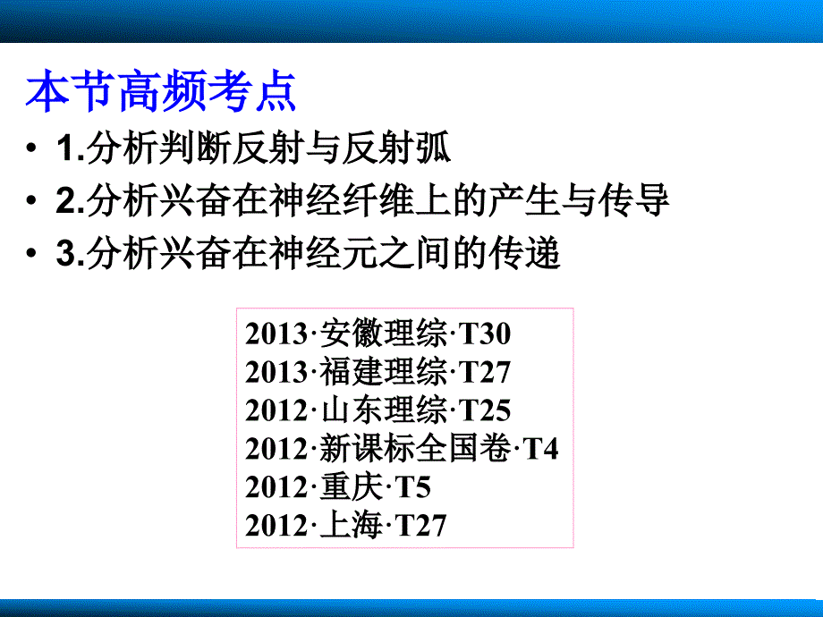 生物一轮复习通过神经系统的调节_第3页