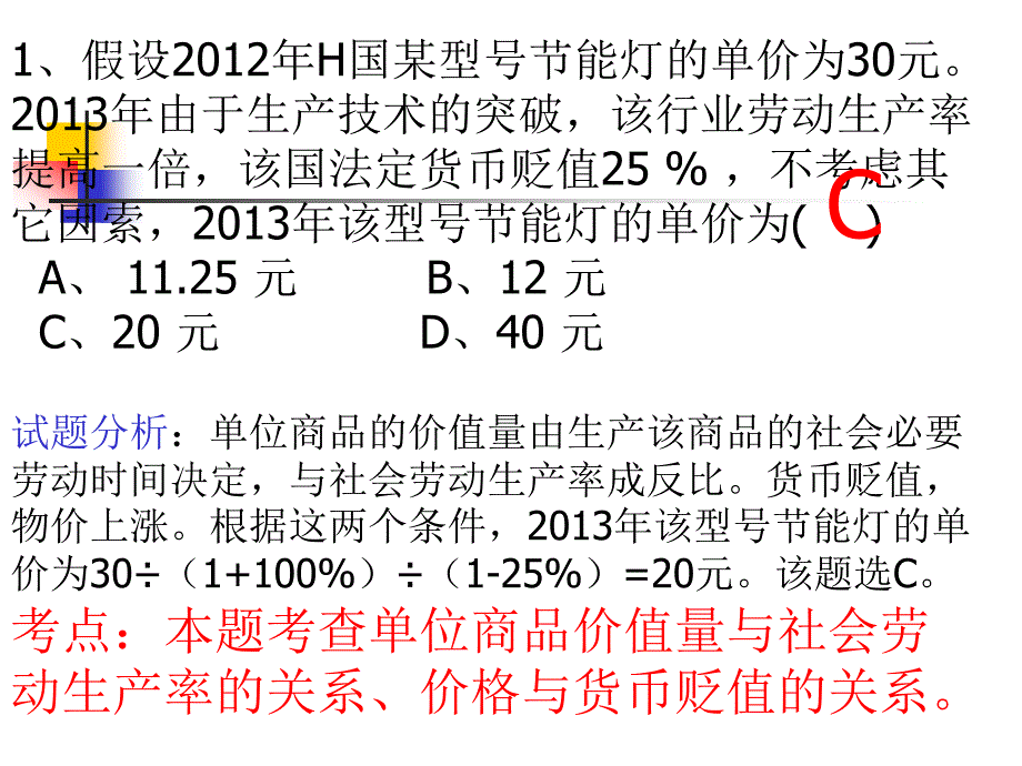 2014四川省高考文综试题政治部分.(施跃国)ppt_第2页