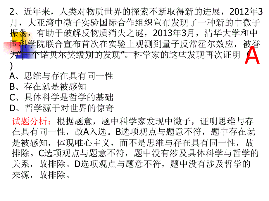 2014四川省高考文综试题政治部分.(施跃国)ppt_第3页