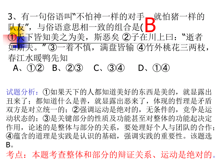 2014四川省高考文综试题政治部分.(施跃国)ppt_第4页