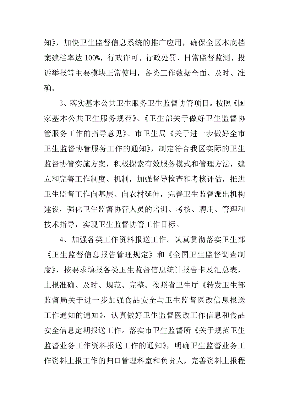 卫生监督工作计划 (2)_第2页