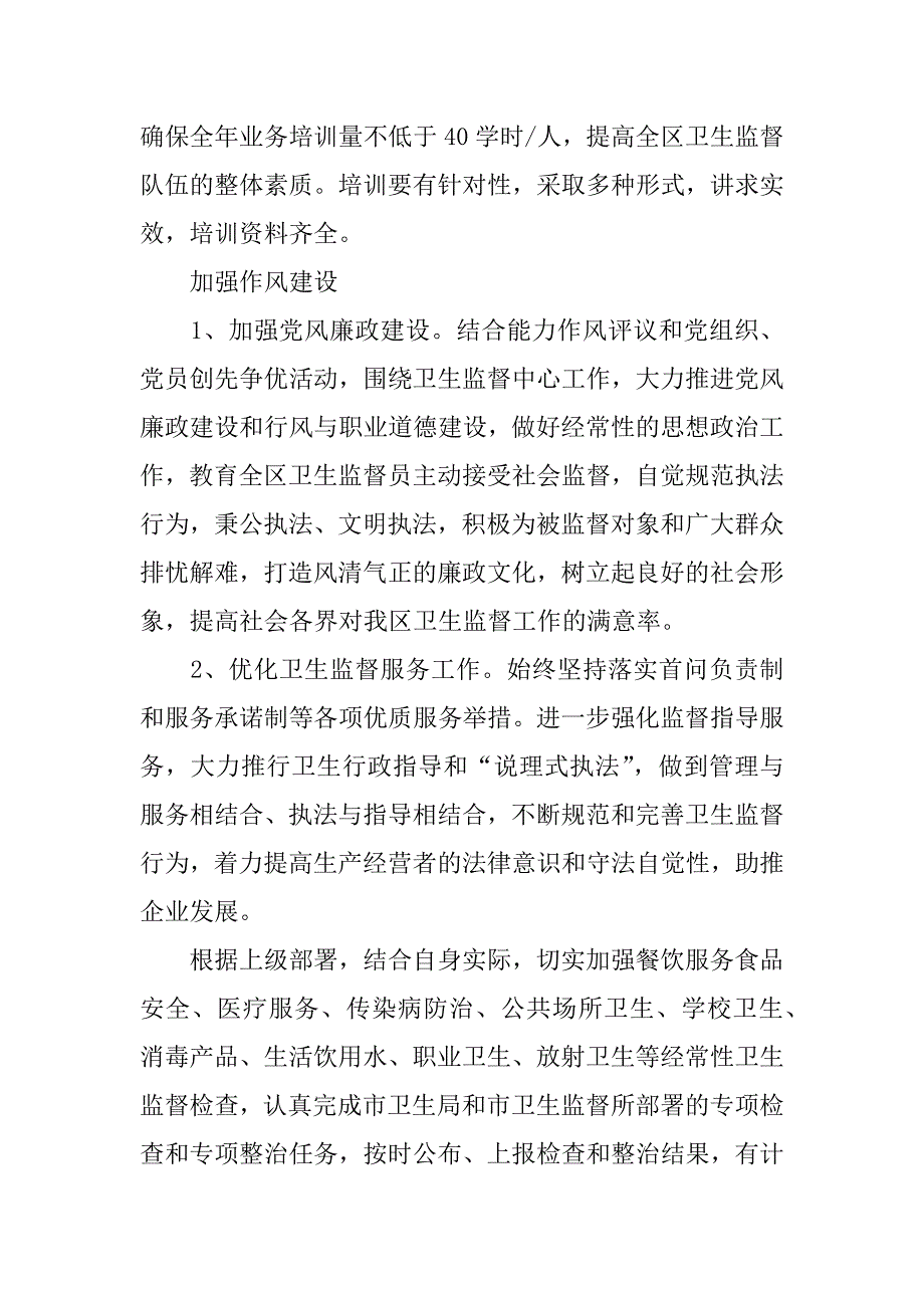 卫生监督工作计划 (2)_第4页