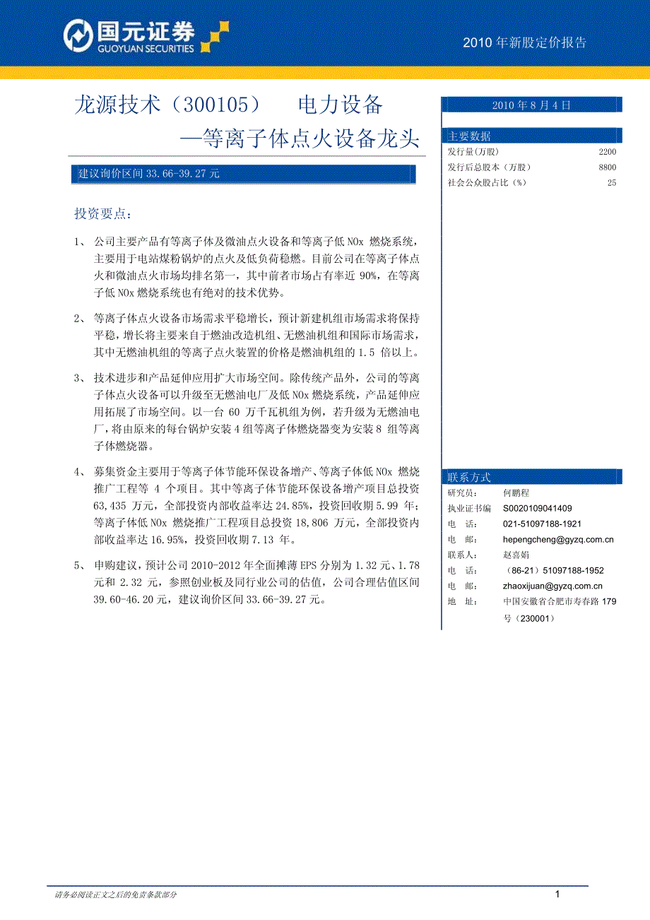 龙源技术研究报告(1)_第1页