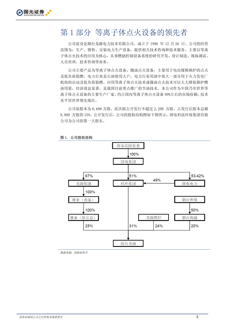 龙源技术研究报告(1)_第3页