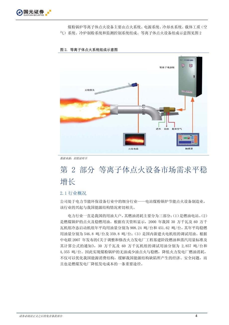 龙源技术研究报告(1)_第4页