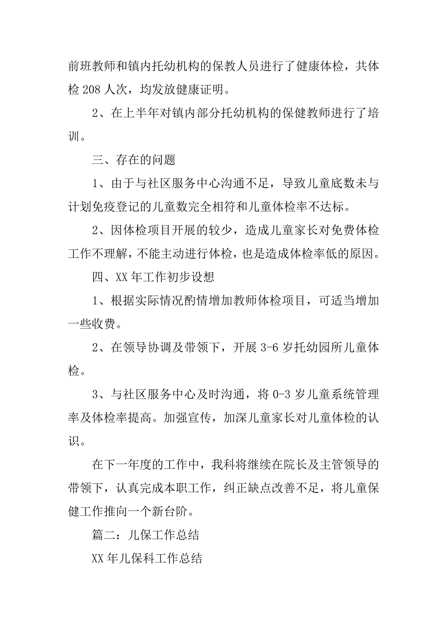 儿保科医生工作总结_第2页