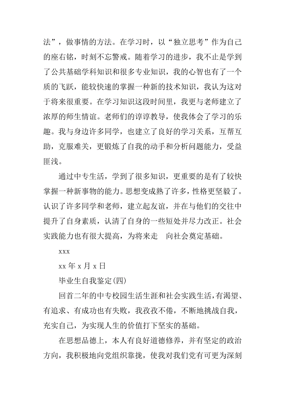 中专生1学期个人总结_第3页