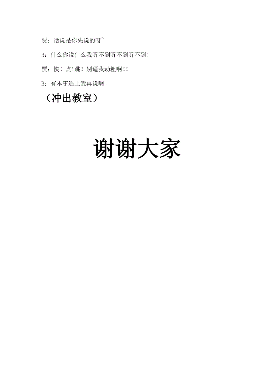 相声 说一不二_第4页