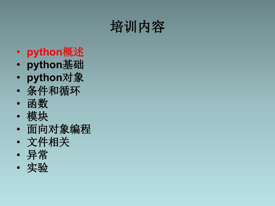【8A文】python基础培训_第2页