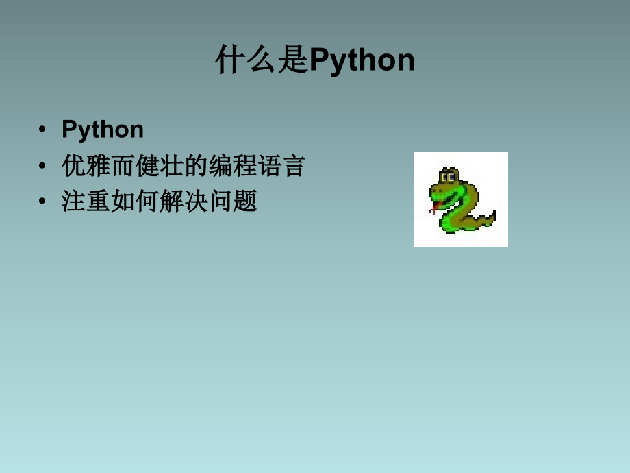 【8A文】python基础培训_第3页