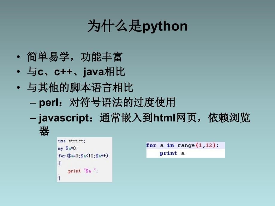 【8A文】python基础培训_第5页