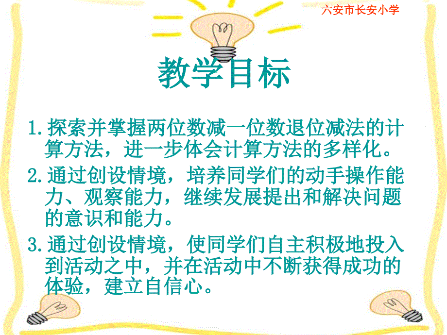 北师大版数学一年级下册《小小图书馆》ppt_第2页