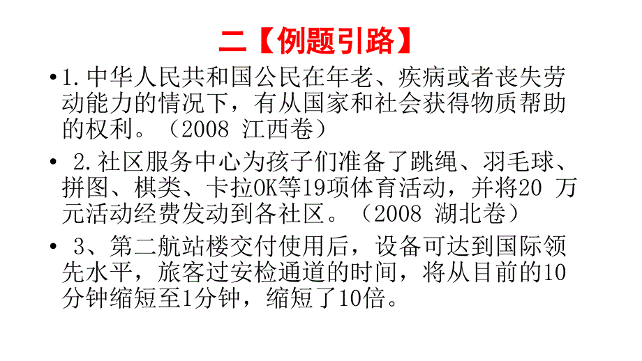 【8A文】辨析并修改病句不合逻辑_第3页