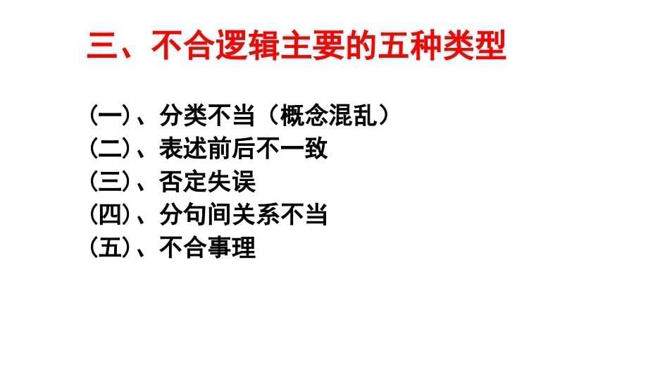 【8A文】辨析并修改病句不合逻辑_第5页