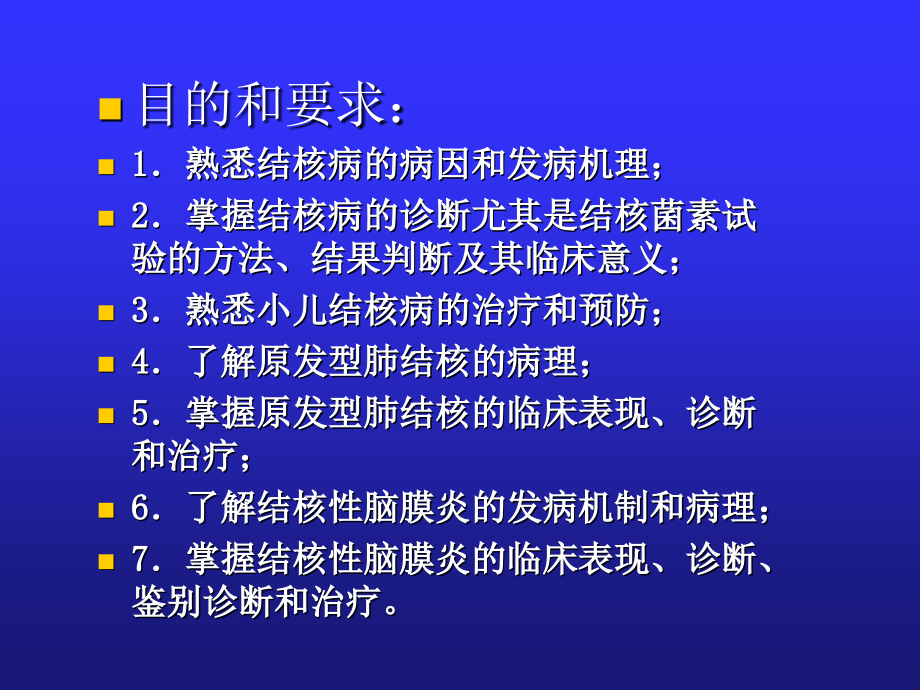 《医学结核病》ppt课件_第2页