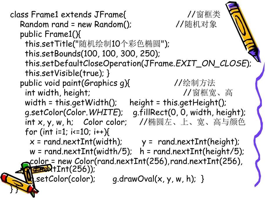 动画——图形界面综合应用_第5页