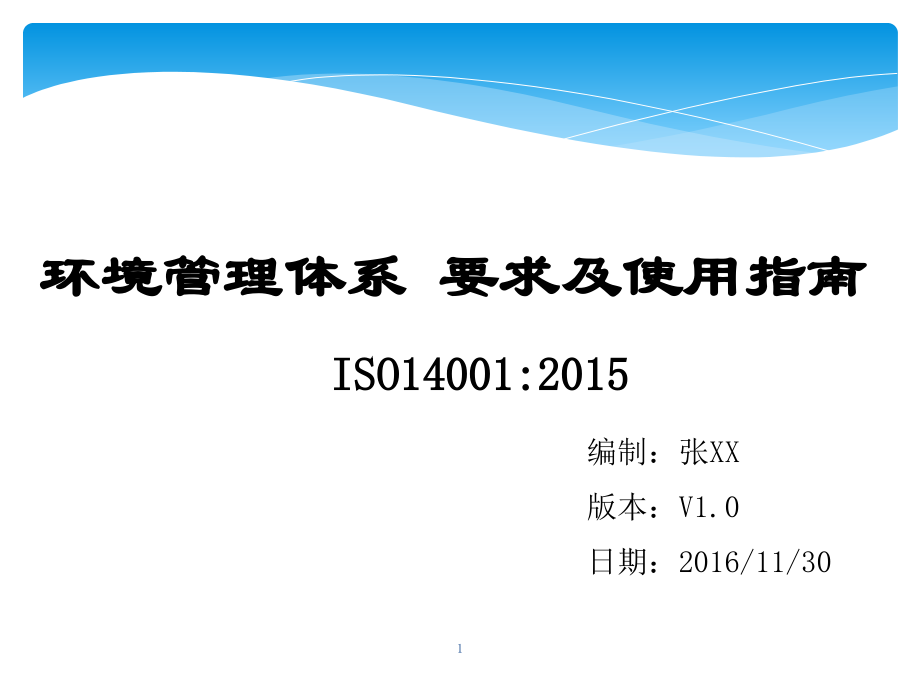 【8A文】ISO14001：2015版环境管理体系要求及使用指南_第1页