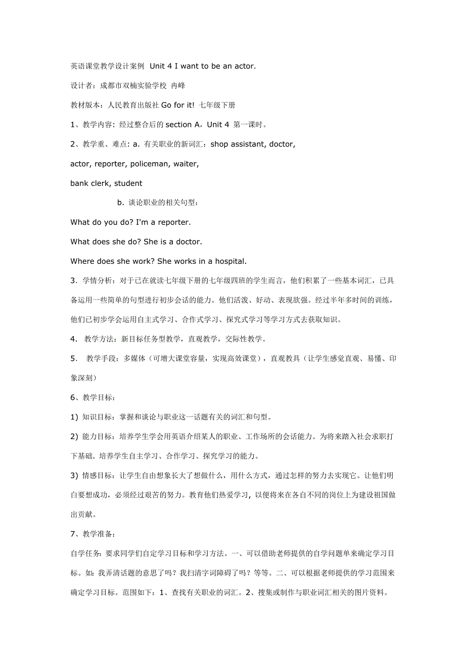 英语课堂教学设计案例_第1页