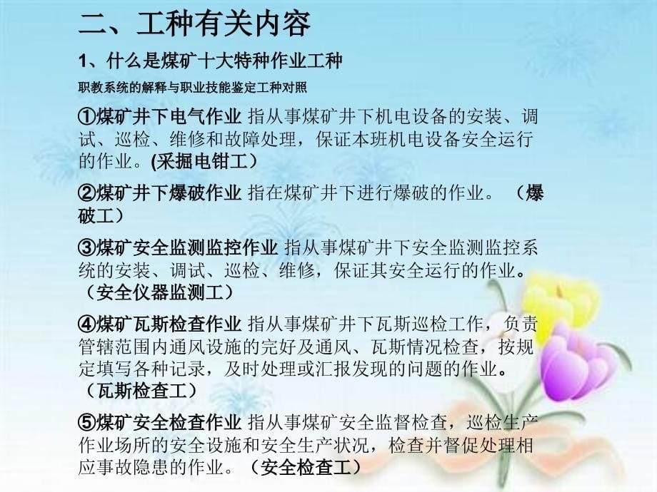 报表和工种培训_第5页