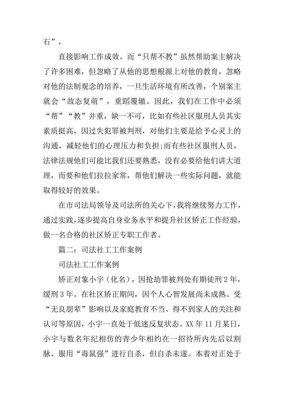 司法所社工个人总结_第2页