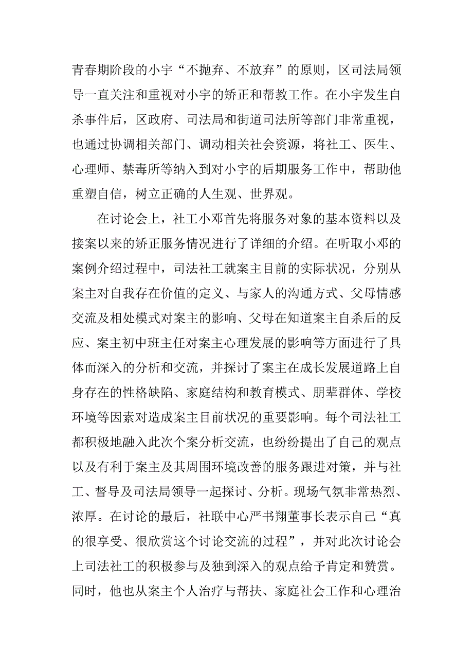 司法所社工个人总结_第3页