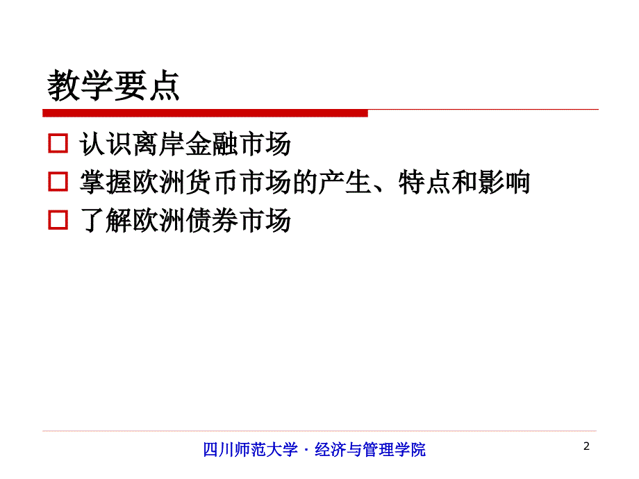 【8A文】国际金融市场_第2页