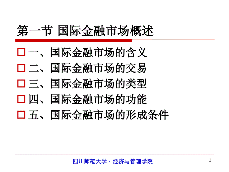 【8A文】国际金融市场_第3页