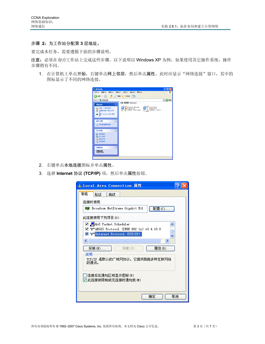 实验 2.6.1：拓扑布局和建立小型网络_第3页