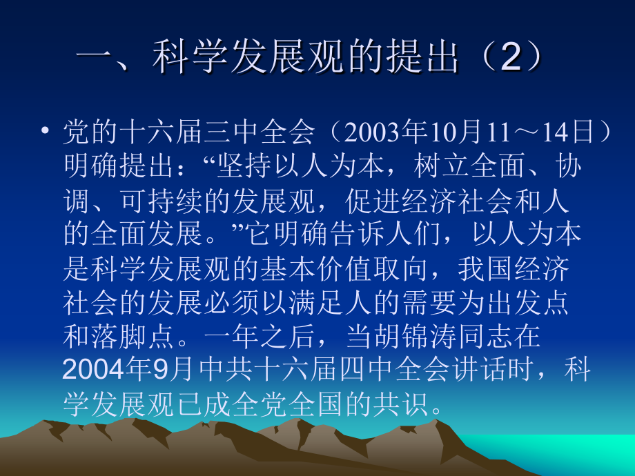 全面贯彻落实科学发展观与解放思想_第4页