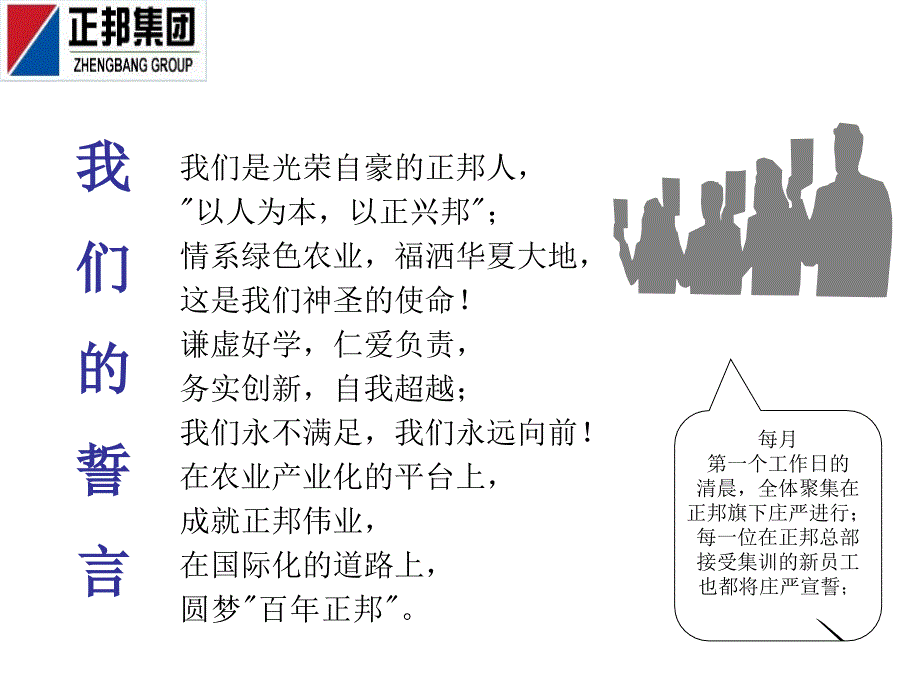 正邦集团钟志勇_第2页