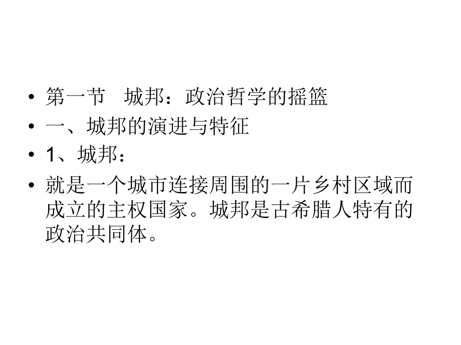 西方政治哲学第一章(1)_第4页