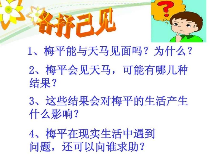 八年级政治6.2享受健康的网络交往_第4页