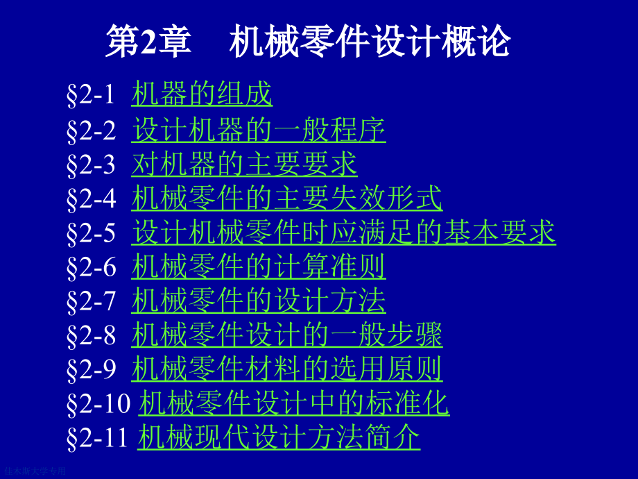 机械零件设计概要_第1页