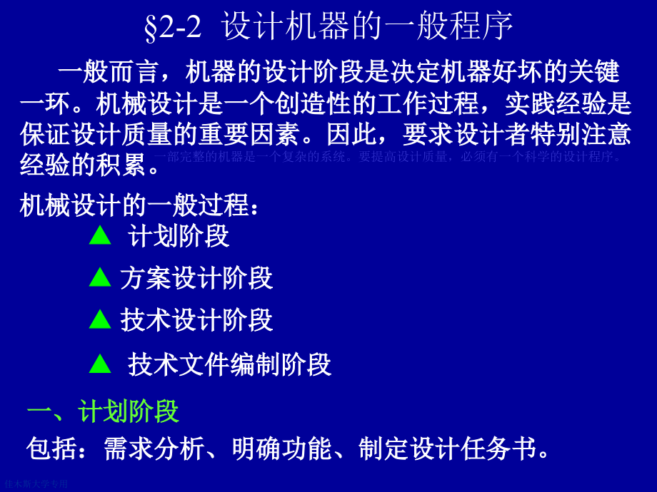 机械零件设计概要_第4页