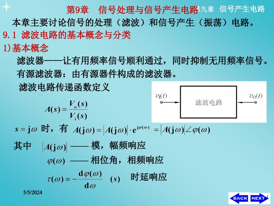 模电第九章1(第五版)——康华光_第1页