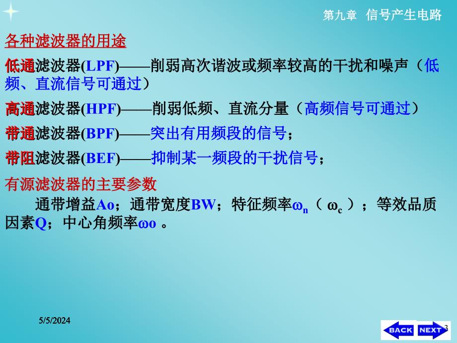 模电第九章1(第五版)——康华光_第3页