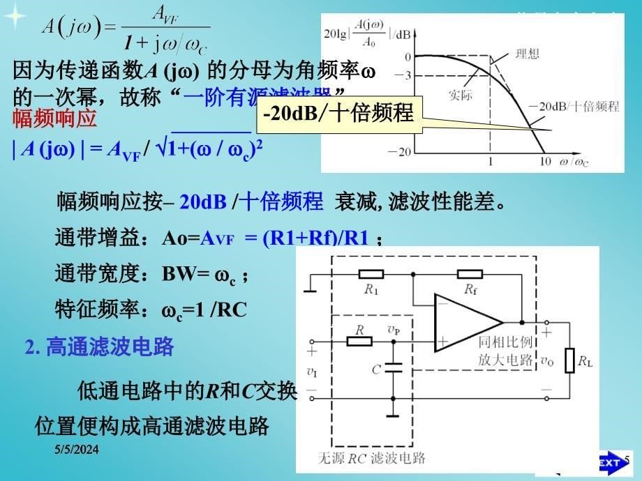 模电第九章1(第五版)——康华光_第5页