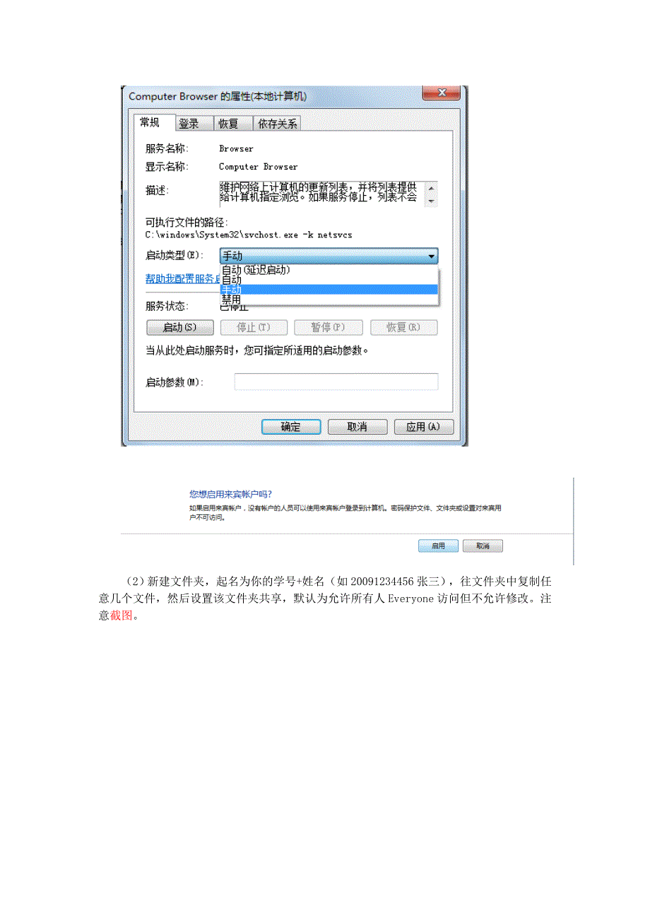 实验02windows网络应用与安全基础实验_第2页