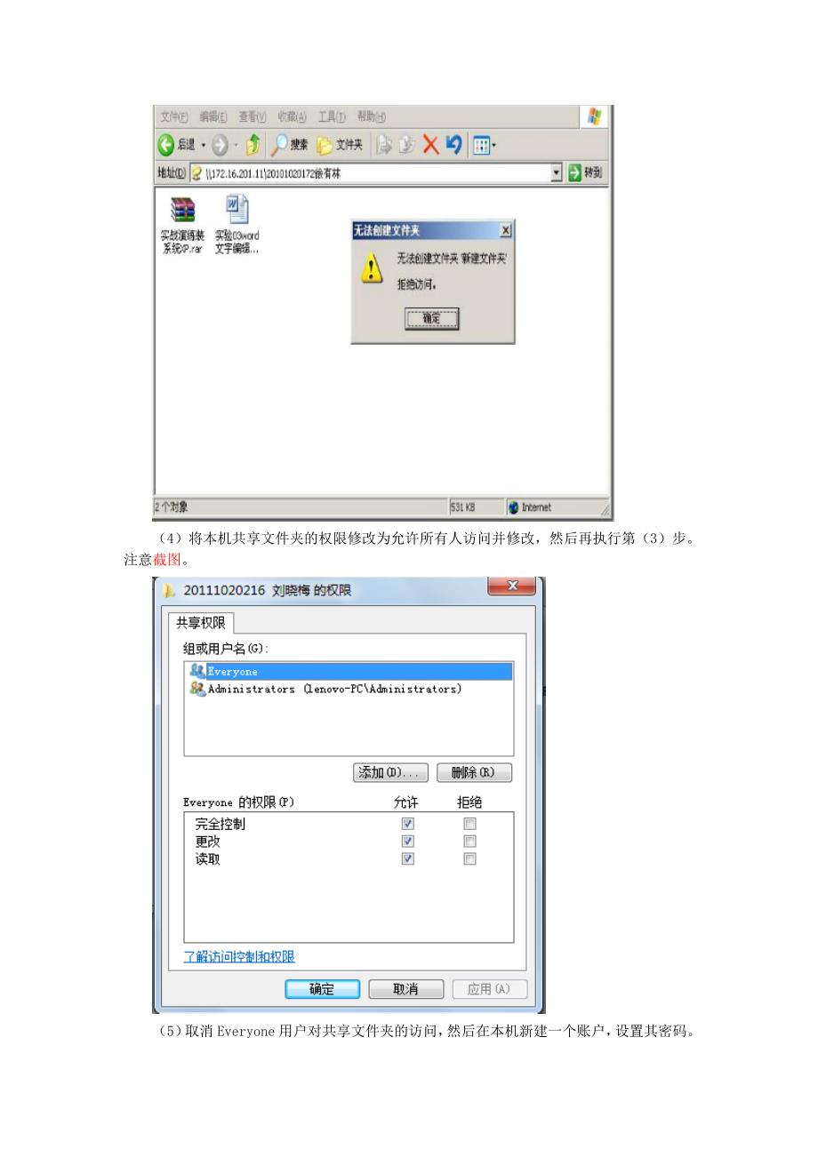 实验02windows网络应用与安全基础实验_第4页