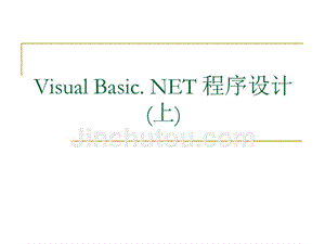 visual basic. net 程序设计（上）ppt
