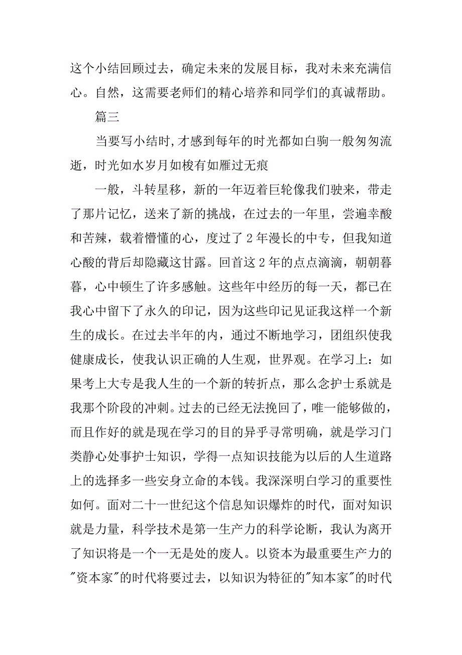 中专生的期末总结_第4页