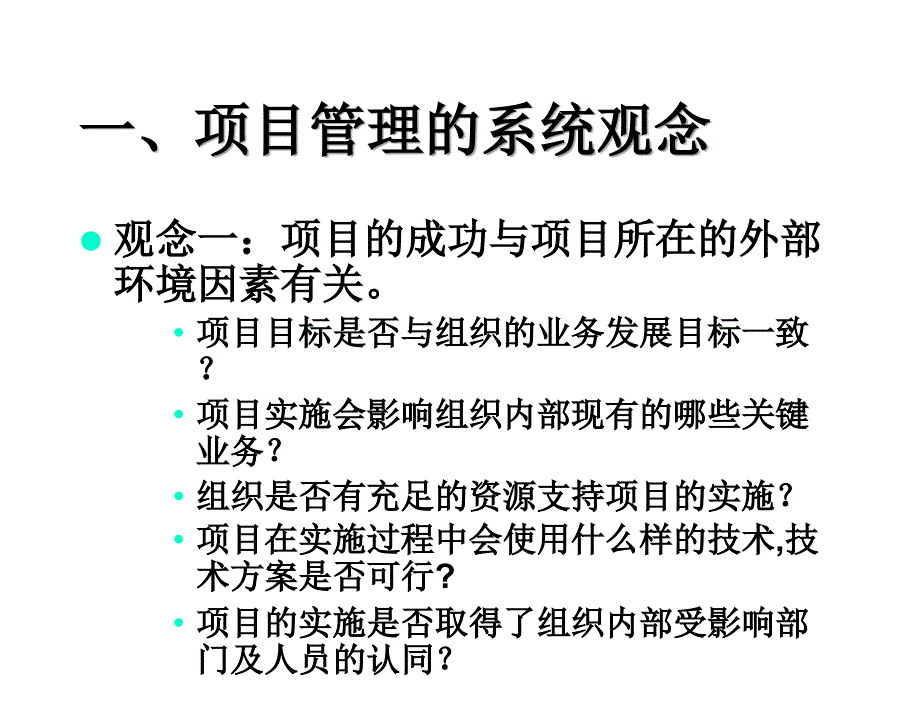 it项目管理课件-第二章-项目管理的环境与过程_第2页