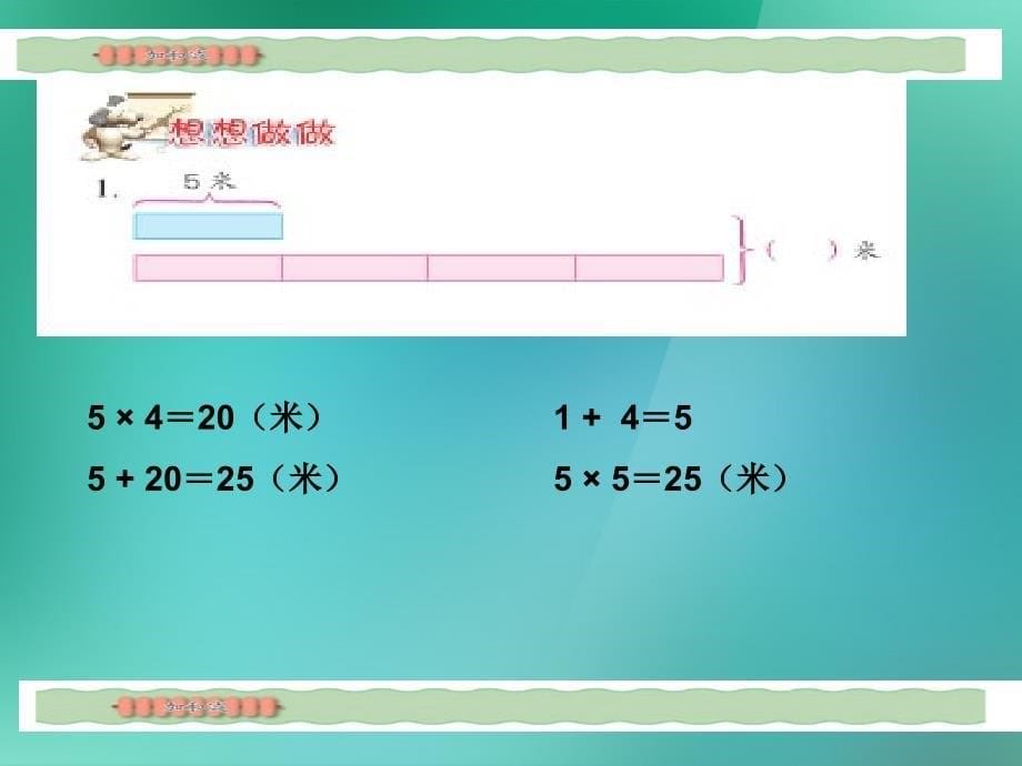 数学上册《两步计算的实际问题》课件苏教版_第5页