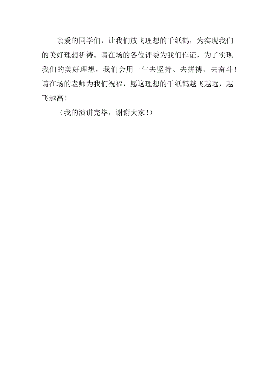 初中生有关理想点亮人生的演讲稿范文例文_第3页