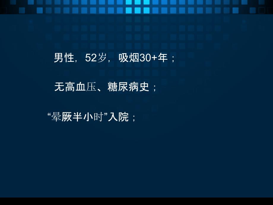 倍他乐克在急行心肌梗死中运用一例_第2页