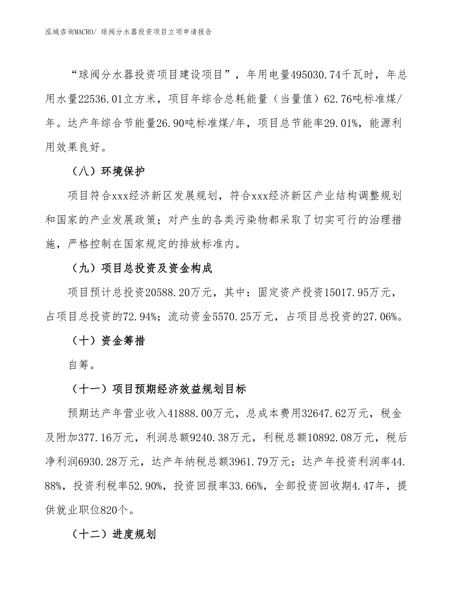 球阀分水器投资项目立项申请报告_第3页